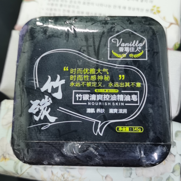 香草佳人清爽控油 精油皂145g【竹炭】