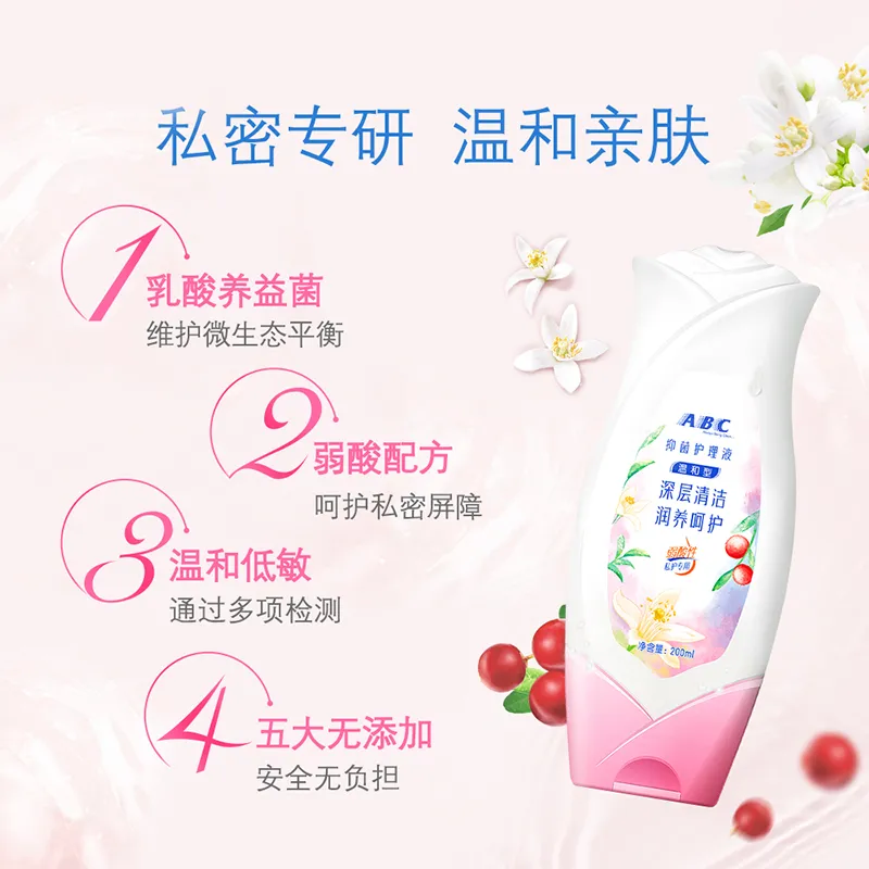 ABC卫生护理液(KMS护理配方)200ml