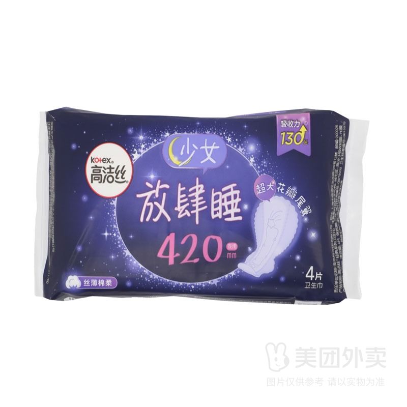 高洁丝丝薄棉柔夜用4片