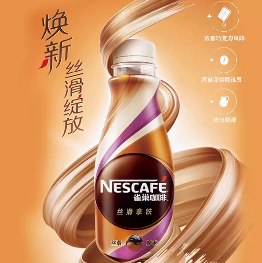 雀巢咖啡丝滑摩卡268ml