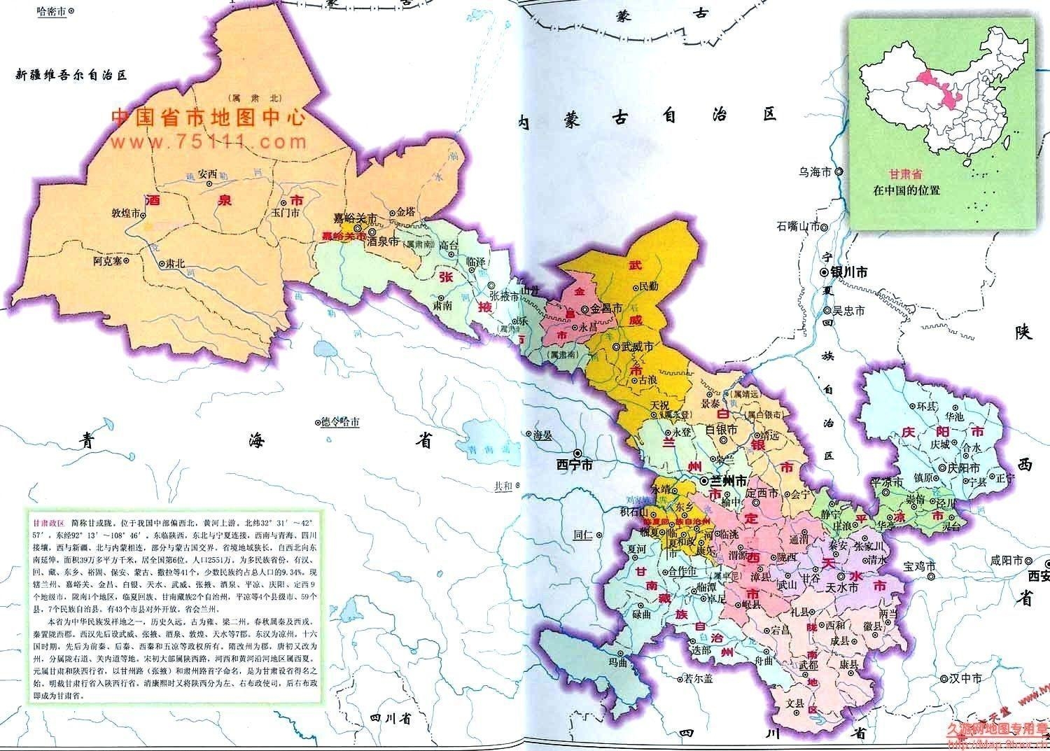 甘肃,致尊敬的听众朋友们